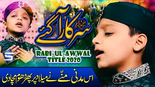 Rabi Ul Awal Title Naat |Sarkar Aa Gaye |Talha Qadri |Kids Milad Kalam | Studio5
