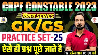 CRPF TRADESMAN GK GS CLASS 2023 | CRPF TRADESMAN GK GS PRACTICE SET | CRPF TECH 2023 GK GS QUESTIONS