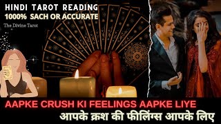 ❤️AAPKE CRUSH KI FEELINGS - HIS CURRENT FEELINGS | HINDI TAROT READING ❤️ Timeless