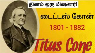 தினம் ஒரு மிஷனரி | டைட்டஸ் கோன் | Titus Cone | 20/01/21