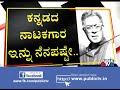 ಕಲ್ಲಪಳ್ಳಿ ಚಿತಾಗಾರದಲ್ಲಿ ಗಿರೀಶ್ ಕಾರ್ನಾಡ್ ಅಂತ್ಯಕ್ರಿಯೆ girish karnad