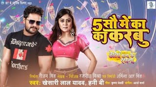 500 Panch Sau Mein Ka Ka Karbu Khesari Lal Yadav Doli Saja Ke Rakhna Bhojpuri Movie Song