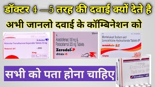 डॉक्टर 4 – 5 तरह की दवाई क्यों देते है | Medicine Combination