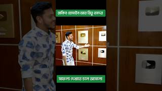 রাকিব হোসাইন তার আর রিতুর সাফল্য আপনাদেরকে দেখাচ্ছে | rakib hossain new vlog | JR With BD