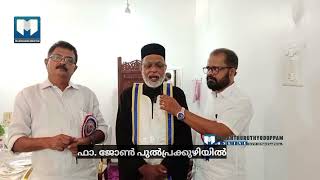 പരിശുദ്ധ ഇഗ്നാത്തിയോസ് അപ്രേം ദ്വിതിയൻ പാത്രിയാർക്കീസ് ബാവ പെരുമ്പള്ളി പള്ളിയിൽ...