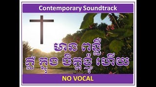 Khmer Hymnal 130 CONTsound Sunshine in My Soul 80Ab