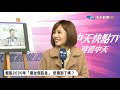 【中天互動live】20210112 假訊息2.0？萊豬儀表板被抓包 盤點「年度假訊息」