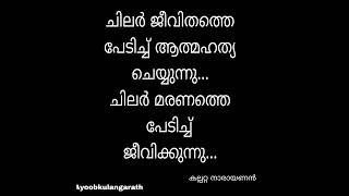 എത്ര അർത്ഥവത്തായ വരി 🔥# #malayalam #shorts #ayoobkulangarath #quotes