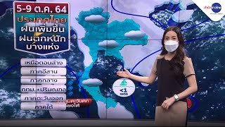 #ลมฟ้าอากาศ : ไทยยังมีฝนฟ้าคะนองในระยะนี้