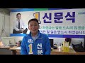 한국유통신문.com 신문식 구미시의원 후보 인터뷰 2018년 5월 28일 진평동 632 3