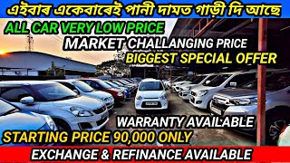 মাত্ৰ 90 হাজাৰ টকাত কিনক Wagonr | Nagaon Second Hand Car Market | Assam Second Hand Car Showroom