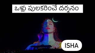 Finally it was my dream to visit Isha and I could make it,ఇక్కడ జరిగే laser show ఒళ్ళు పులకరిస్తుంది