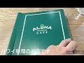 宝塚 ハワイアンレストラン アロハカフェパイナップル