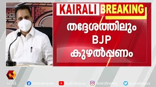 തദ്ദേശ തെരഞ്ഞെടുപ്പിന്  കൊണ്ടുവന്നത് 12 കോടി  | Kairali News