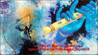 Kazhiyumee Ravenikketavum dukhabarithamay/Balachandran Chullikkad/ Malayalam Kavithakal/Pablo Neruda