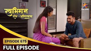 Swabhiman Full Episode 675 | पल्लवीने दिला शांतनूला दिलासा! | Star Pravah