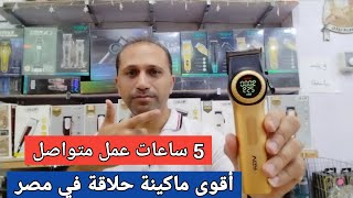 ماكينة حلاقة الشعر VGR 001 بقوة تردد 9000 لفة فى الدقيقة و تحكم كامل فى قوة الموتور