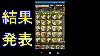 【パズドラ】ぷれドラ大量発生を1時間周回した結果報告