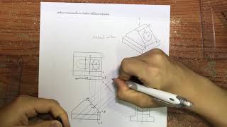 เขียนแบบทางวิศวกรรม การเขียนภาพช่วย Auxiliary view Ex 5-4