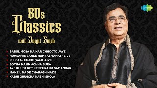 80s classics with Jagjit Singh | Babul Mora Naihar Chhooto Jaye | Old Ghazals