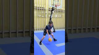 ゴール下で使える押し込みショルダーフェイク #バスケ #basketball #ミニバス