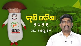 କୃଷି ଓଡ଼ିଶାରେ ମିଲେଟ୍ ମିଶନ୍ ଓ ମିଶନ୍ ଶକ୍ତିକୁ ନେଇ ସ୍ଵତନ୍ତ୍ର ପ୍ରଦର୍ଶନୀ : ଡକ୍ଟର ମୁଥୁ କୁମାର