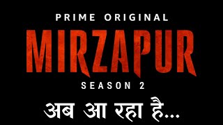 Mirzapur 2 Trailer, Mirzapur Season 2 Trailer, Mirzapur 2 Web Series, Release Date