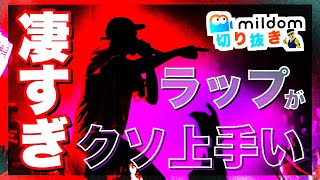 【isaporon切り抜き】驚くべき才能w！リア友”とーや”のラップがマジでうますぎる件