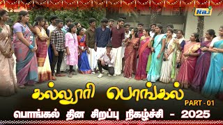 Kalloori Pongal - Full Show | Part - 01 | 14th Pongal Special Program 2025 | Raj Television