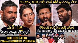 Bithiri Sathi FULL Interview With Pakka Commercial Movie Team | Gopichand | Raashi Khanna |News Buzz