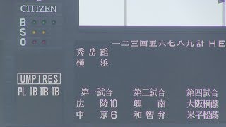 秀岳館VS横浜　第99回全国高校野球選手権大会1回戦　1回戦屈指の好カード　優勝候補対決