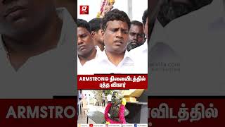 “ARMSTRONG சமாதில..”🔥 BSP மாநில தலைவர் ஆனந்தன் சொன்ன முக்கிய தகவல் | BSP