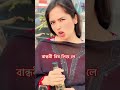 বান্ধবী এই ল বিষ... comedy funny dholabilai everyone highlights foryou