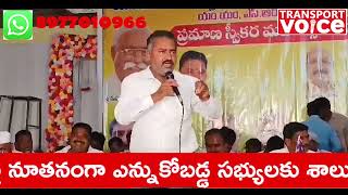 ఎంఎం కోల్ బెల్ట్ ఏరియా లారీ ఓనర్స్ వెల్ఫేర్ అసోసియేషన్‌ కొత్త సభ్యుల ప్రమాణ స్వీకారం సమావేశం