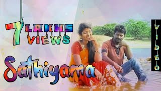 சத்தியமா Sathiyama Official Video Song || Sengai Mu.Vijay ||  T.k.s Ammu || SENGAI TV