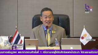 ประชุมครม นัดพิเศษ