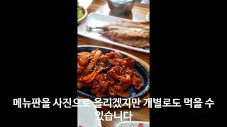 부산 시청역 맛집 형제기사식당 고등어구이