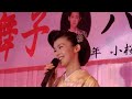 恋する城下町 小桜舞子さん