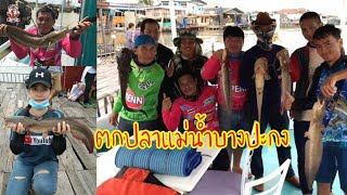 🎣ตกปลาแม่น้ำบางปะกง เหมาเรือ2500คุ้มค่าจริงๆ.#ตกปลาหน้าดิน.#ตกปลาดุกทะเล.