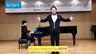 테너 하만택 | Musica Proibita(금지된 음악) | S.Gastaldon | 3회듣기