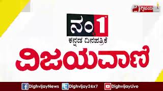 ವಿಜಯವಾಣಿಯ ಈ ದಿನದ ಪ್ರಮುಖ ಸುದ್ದಿಗಳು- 22/09/2022