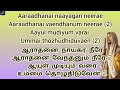 aarathanai nayagan neere lyrics in tamil ஆராதனை நாயகர் நீரே √ tamil christian lyrics song #jesus