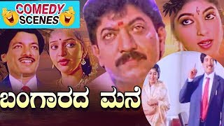 Bangarada Mane-ಬಂಗಾರದ ಮನೆ Movie Comedy Video Part-4 | Sithara | Devaraj | Kashinath | TVNXT Kannada