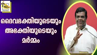 ദൈവഭക്തിയുടെയും അഭക്തിയുടെയും മർമ്മം | Pastor Chase Joseph