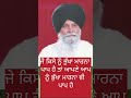 ਕੀ ਆਪਣੇ ਆਪ ਨੂੰ ਭੁੱਖਾ ਮਾਰਨਾ ਵੀ ਪਾਪ ਹੈ gyani sant singh ji maskeen shorts viral trending motivation