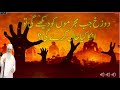 jahannum ka ghussa جہنم کا غصہ