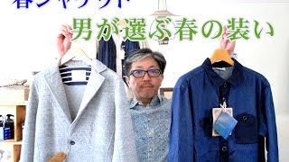 男が選ぶ　春ジャケット特集！　ＢＬＵＥＬＩＮＥ（ブルーライン）