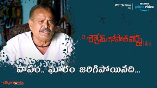 పాపం ఘోరం జరిగిపోయినది | A Shyam Gopal Varma Film Full Movie On Amazon Prime Video | Silly Monks