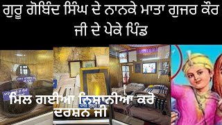 ਗੁਰੂ ਪਰਿਵਾਰ ਦੀਆ ਨਿਸ਼ਾਨੀਆ | Guru Gobind Singh Ji | Sikh History | Pardeepsinghofficial13