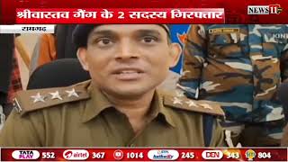 रामगढ़ः पांडेय और श्रीवास्तव गिरोह पर पुलिस का शिकंजा